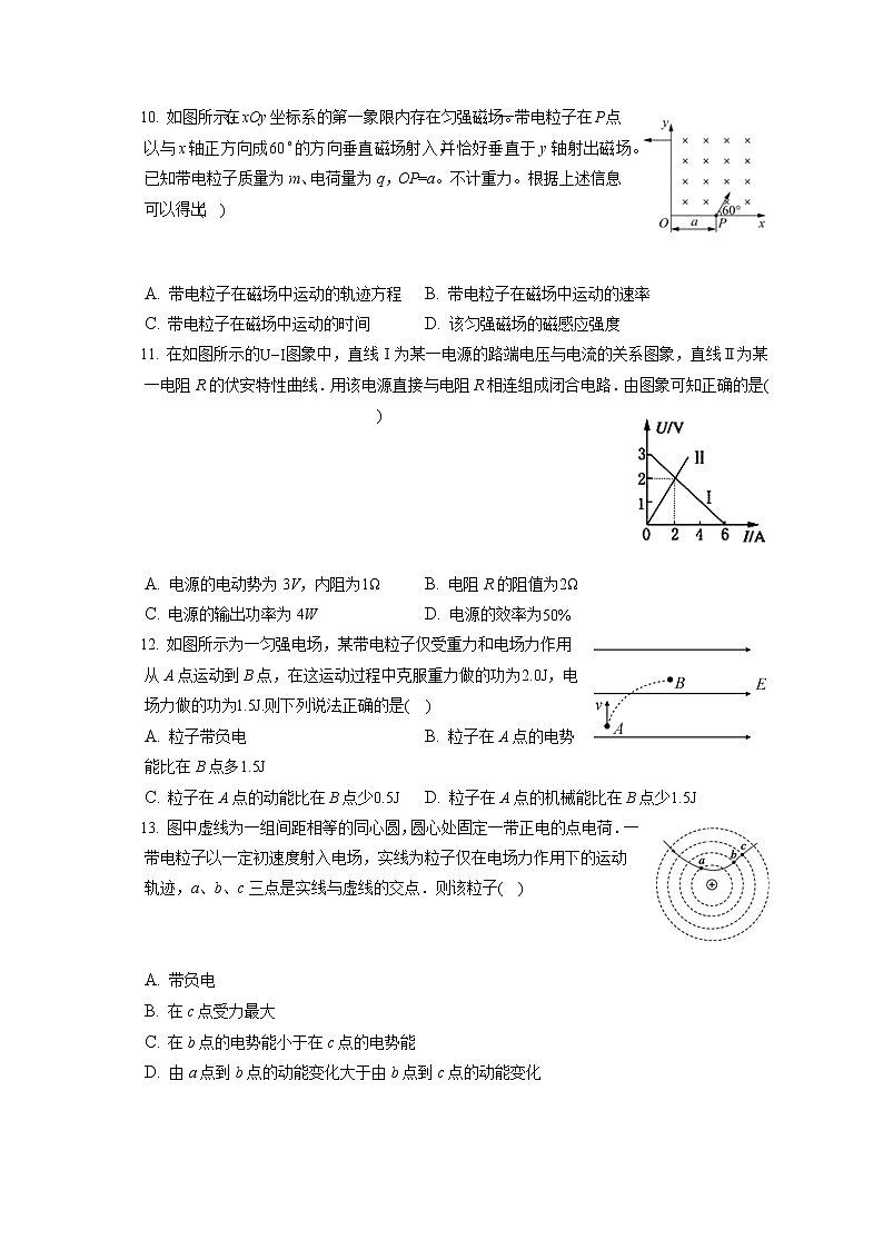 2021-2022学年北京市顺义二中高二（上）期末物理试卷（等级考）（含答案解析）第3页