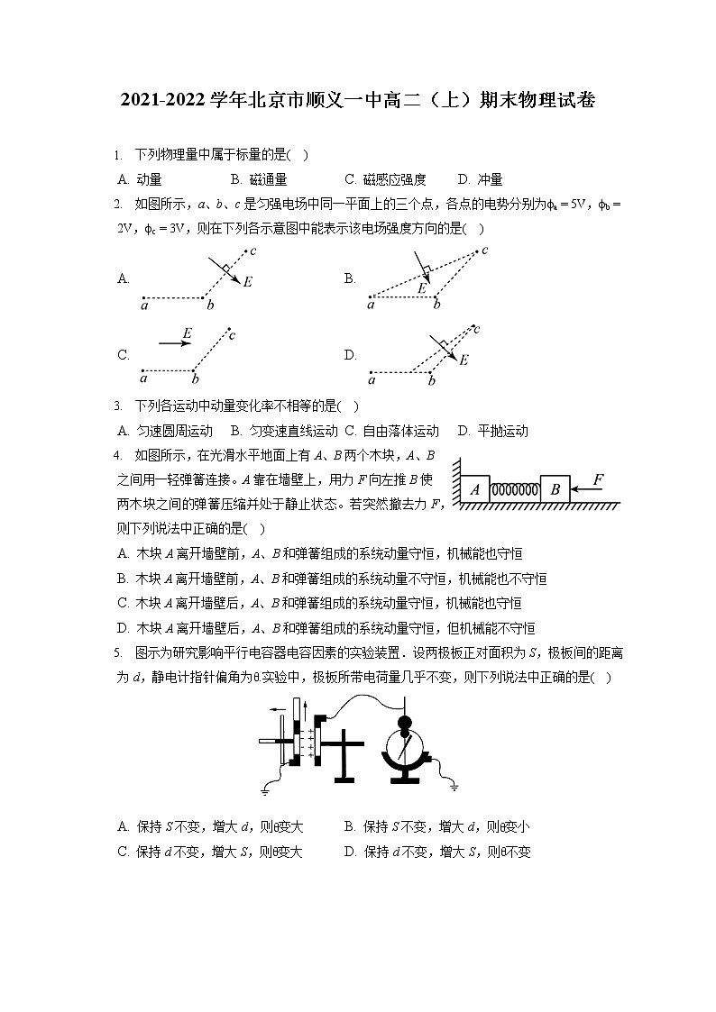 2021-2022学年北京市顺义一中高二（上）期末物理试卷（含答案解析）第1页