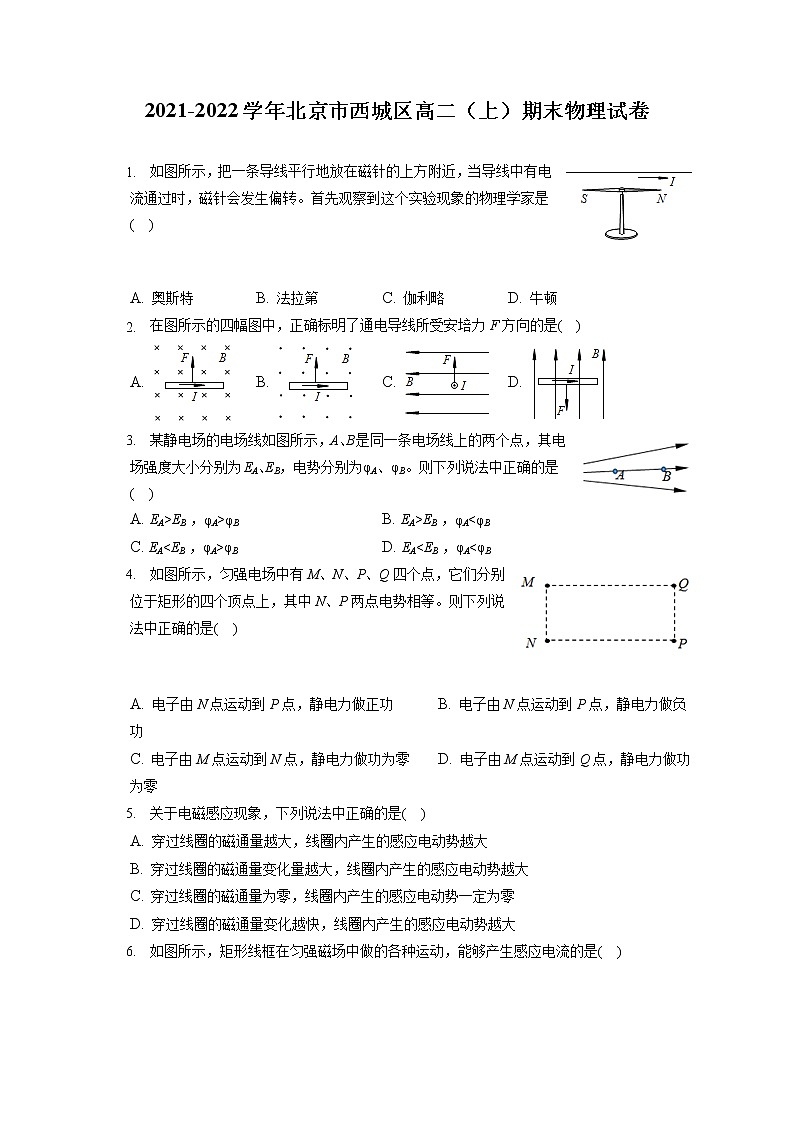 2021-2022学年北京市西城区高二（上）期末物理试卷（含答案解析）第1页