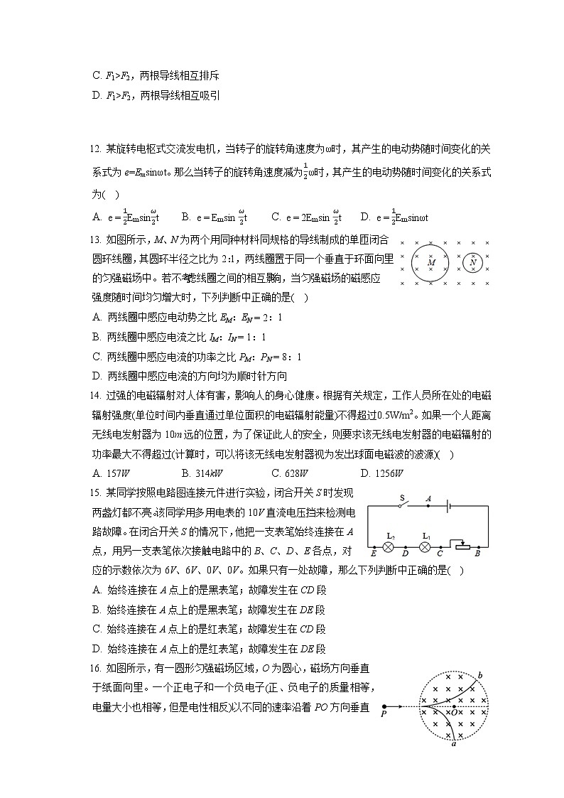 2021-2022学年北京市西城区高二（上）期末物理试卷（含答案解析）第3页