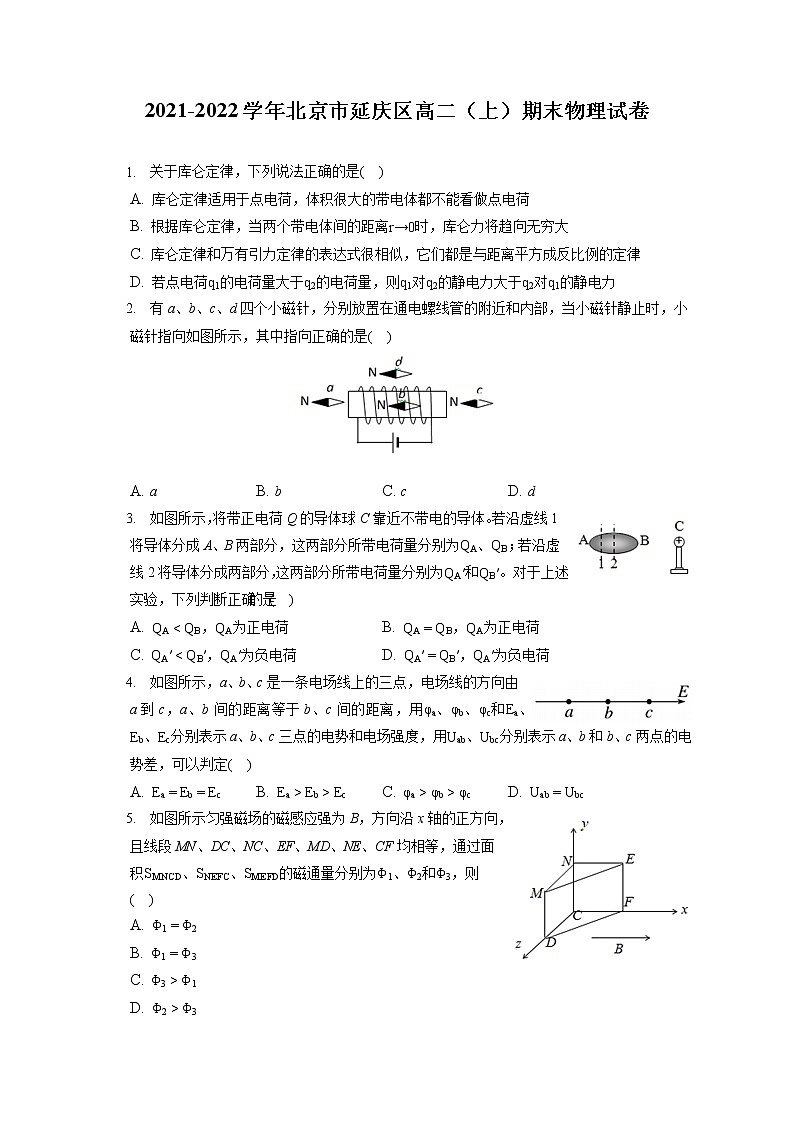 2021-2022学年北京市延庆区高二（上）期末物理试卷（含答案解析）01