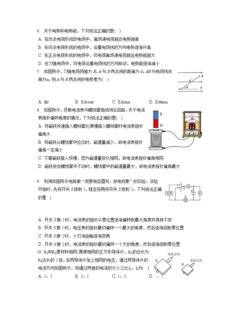 2021-2022学年北京市延庆区高二（上）期末物理试卷（含答案解析）02