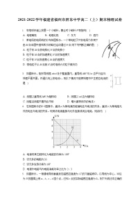 2021-2022学年福建省福州市屏东中学高二（上）期末物理试卷（含答案解析）