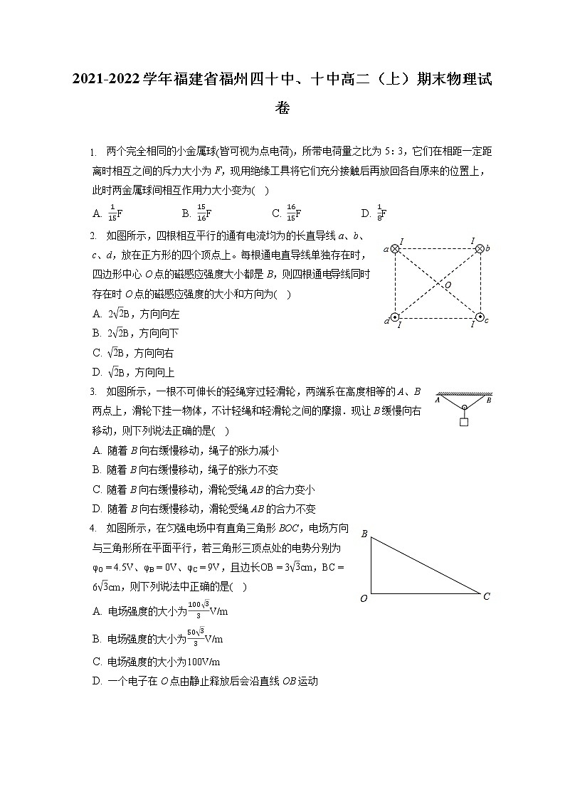 2021-2022学年福建省福州四十中、十中高二（上）期末物理试卷（含答案解析）第1页