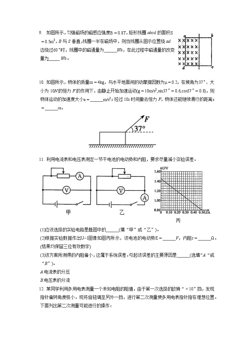 2021-2022学年福建省福州四十中、十中高二（上）期末物理试卷（含答案解析）第3页