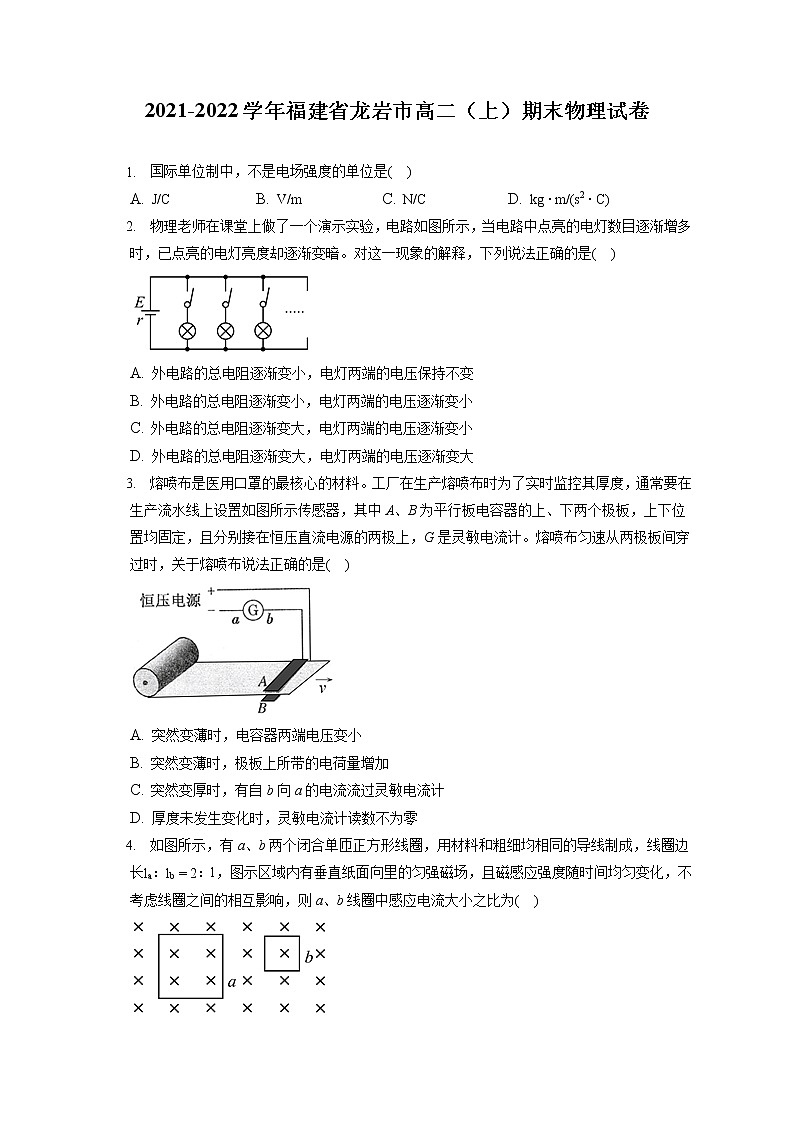 2021-2022学年福建省龙岩市高二（上）期末物理试卷（含答案解析）第1页