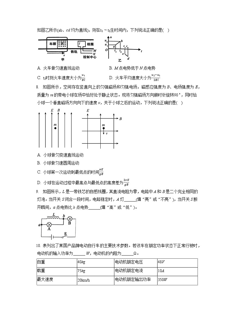2021-2022学年福建省龙岩市高二（上）期末物理试卷（含答案解析）第3页