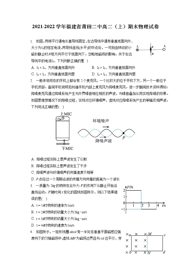 2021-2022学年福建省莆田二中高二（上）期末物理试卷（含答案解析）01