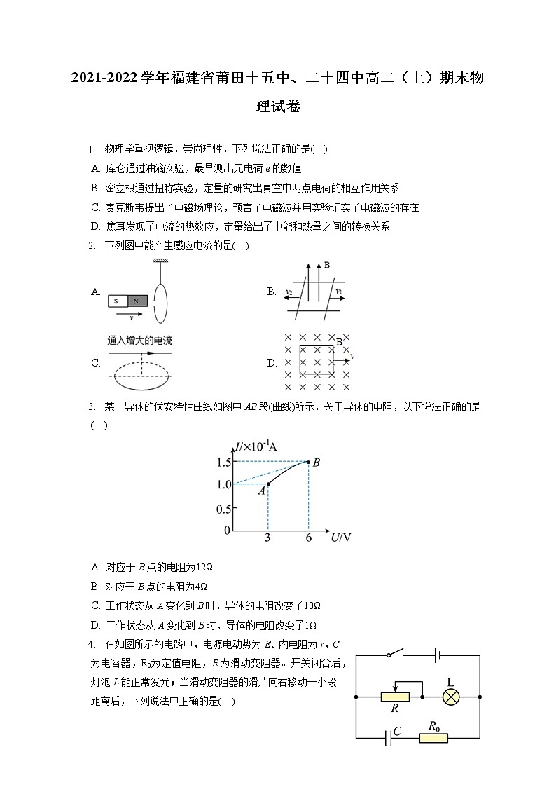 2021-2022学年福建省莆田十五中、二十四中高二（上）期末物理试卷（含答案解析）01