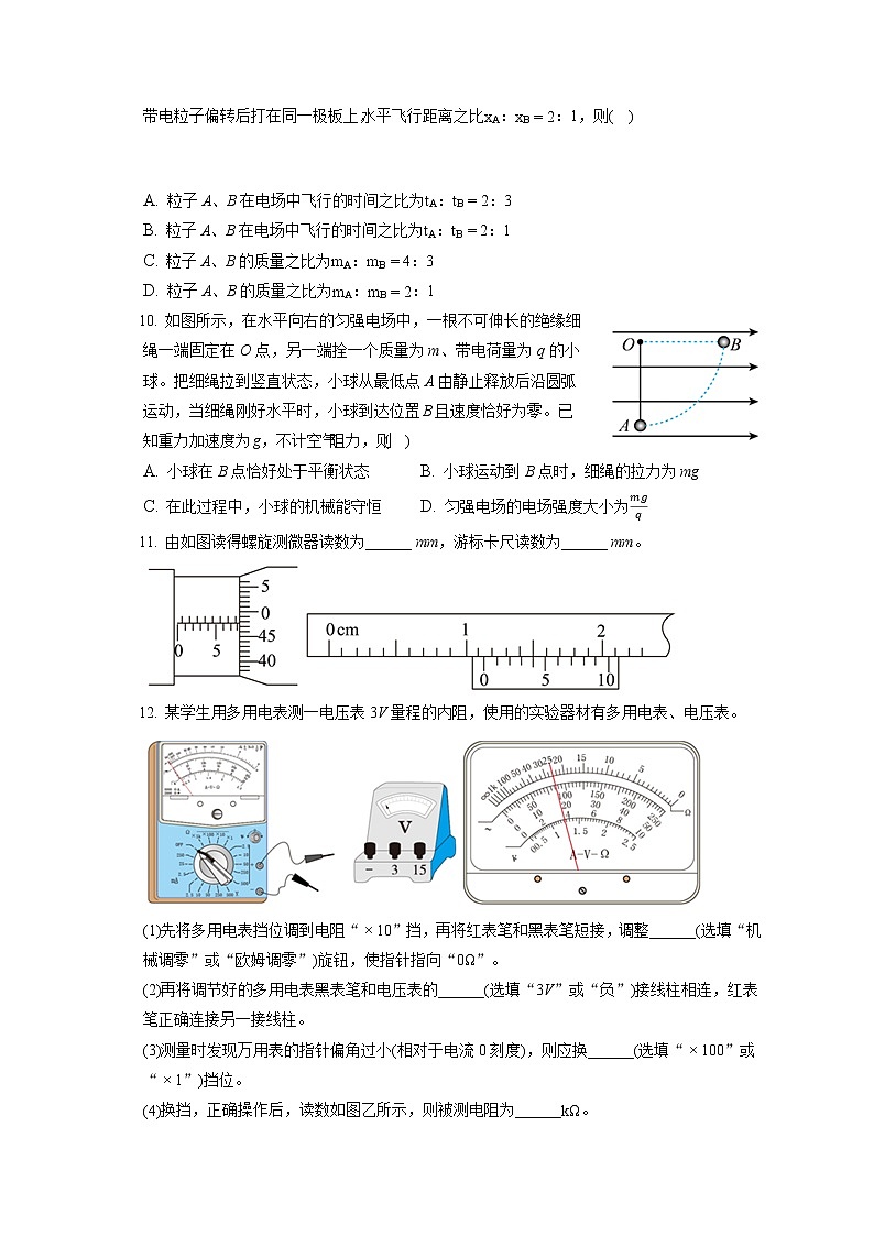 2021-2022学年福建省莆田十五中、二十四中高二（上）期末物理试卷（含答案解析）03