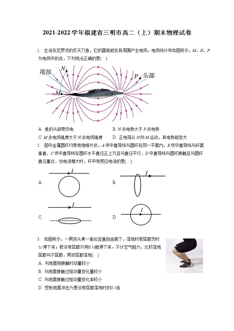 2021-2022学年福建省三明市高二（上）期末物理试卷（含答案解析）01