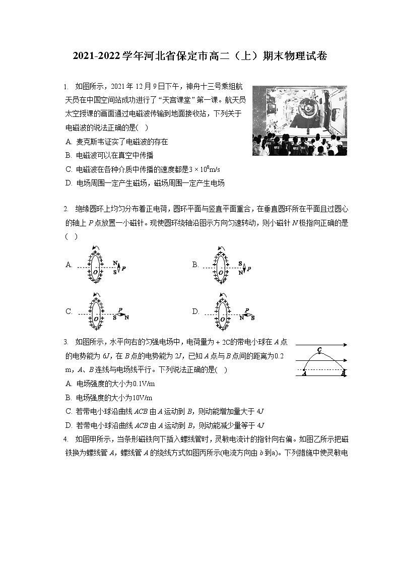 2021-2022学年河北省保定市高二（上）期末物理试卷（含答案解析）01