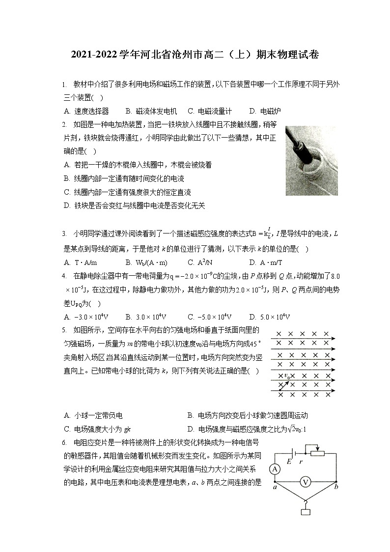 2021-2022学年河北省沧州市高二（上）期末物理试卷（含答案解析）01