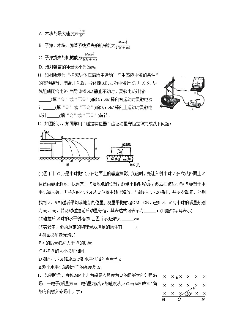 2021-2022学年河北省衡水市深州市长江中学高二（上）期末物理试卷（含答案解析）第3页