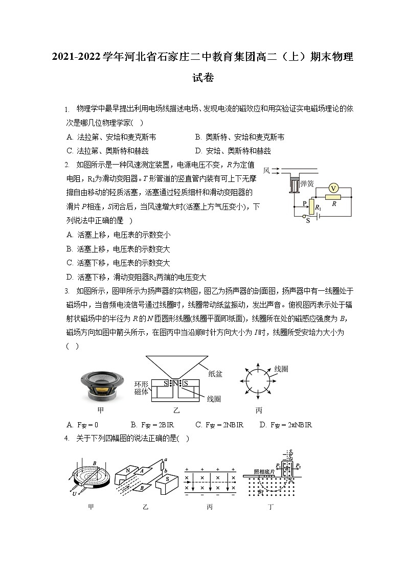 2021-2022学年河北省石家庄二中教育集团高二（上）期末物理试卷（含答案解析）01