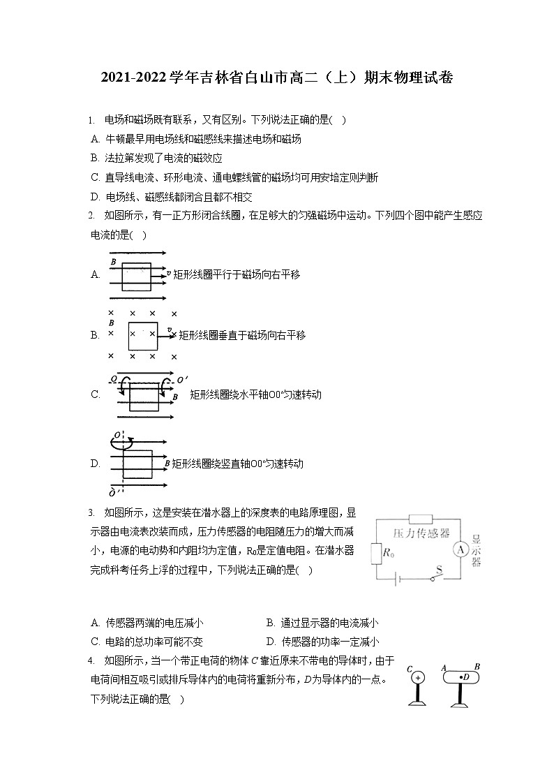 2021-2022学年吉林省白山市高二（上）期末物理试卷（含答案解析）01