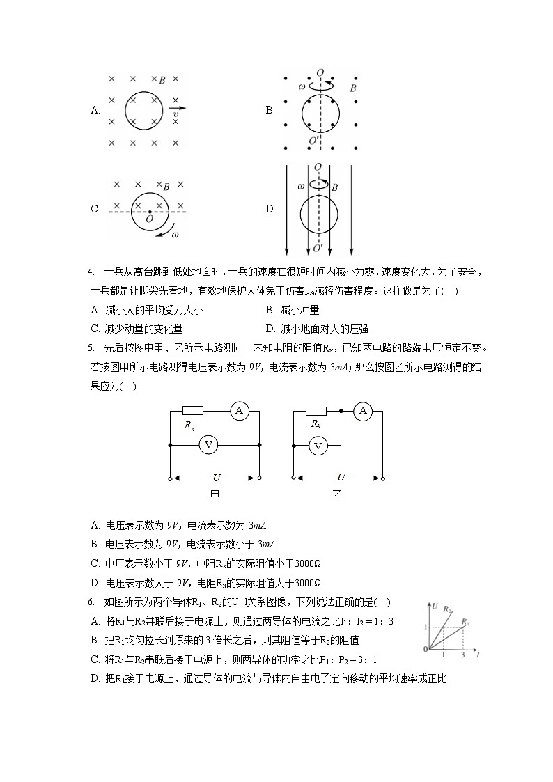 2021-2022学年吉林省辽源市东丰县五校高二（上）期末物理试卷（含答案解析）第2页