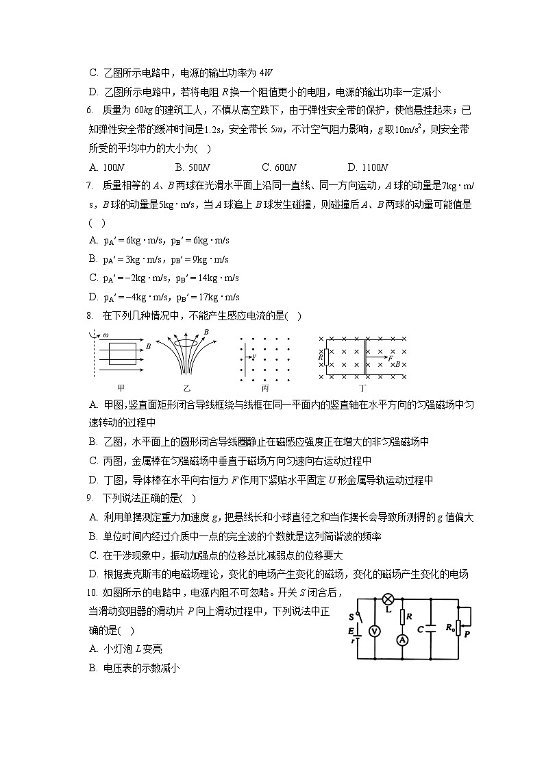 2021-2022学年吉林省辽源市西安区田家炳高级中学友好学校高二（上）期末物理试卷（含答案解析）第2页