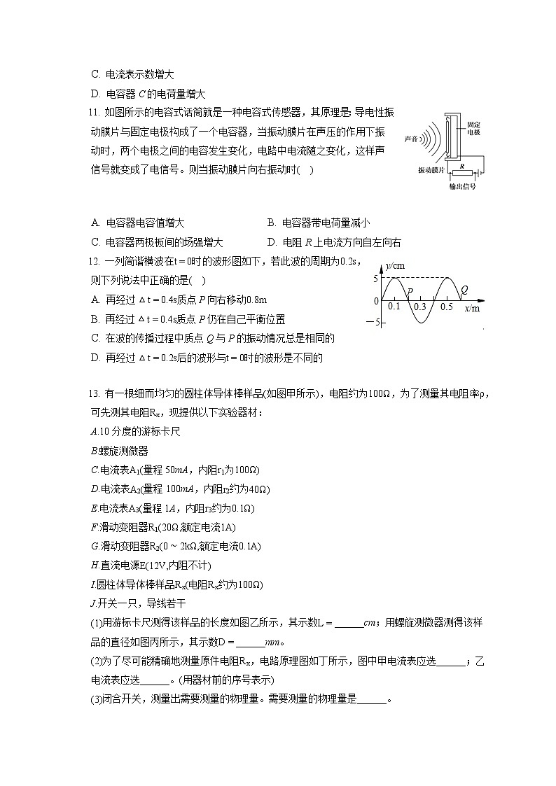 2021-2022学年吉林省辽源市西安区田家炳高级中学友好学校高二（上）期末物理试卷（含答案解析）第3页