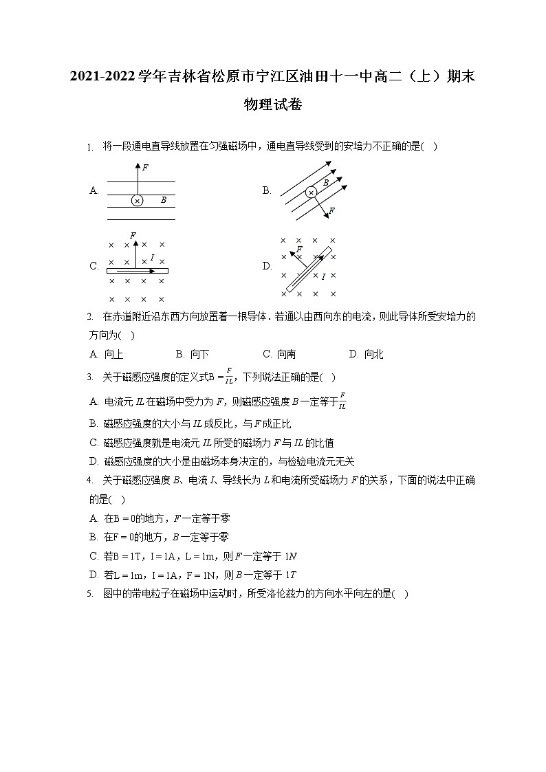 2021-2022学年吉林省松原市宁江区油田十一中高二（上）期末物理试卷（含答案解析）01