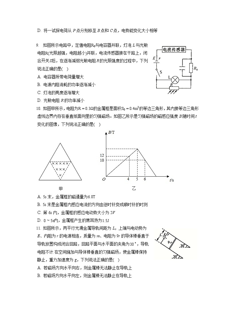 2021-2022学年吉林省通化市梅河口五中等名校高二（上）期末物理试卷（含答案解析）03