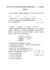 2021-2022学年吉林省长春市北师大附属学校高二（上）期末物理试卷（含答案解析）