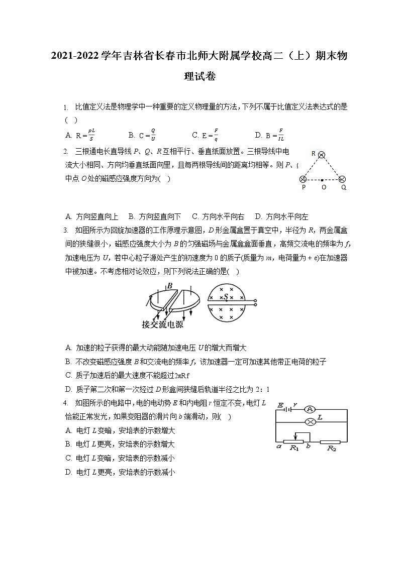 2021-2022学年吉林省长春市北师大附属学校高二（上）期末物理试卷（含答案解析）01