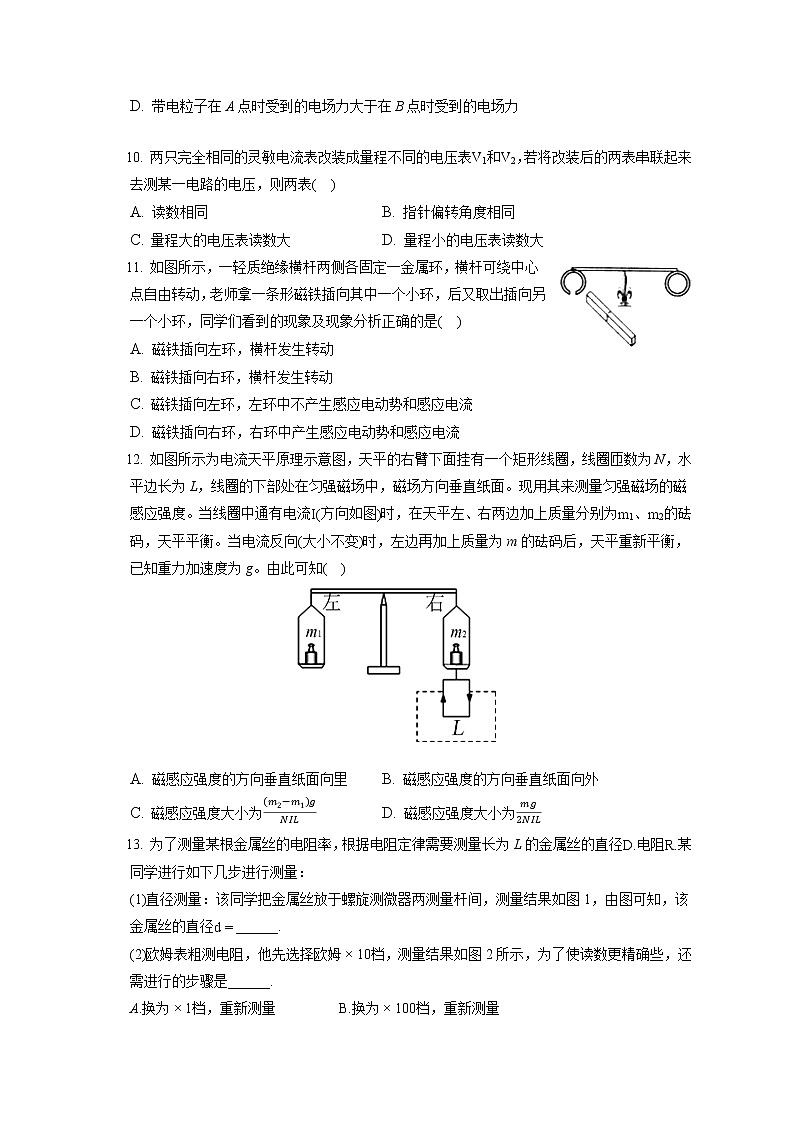 2021-2022学年吉林省长春市农安县高二（上）期末物理试卷（含答案解析）03