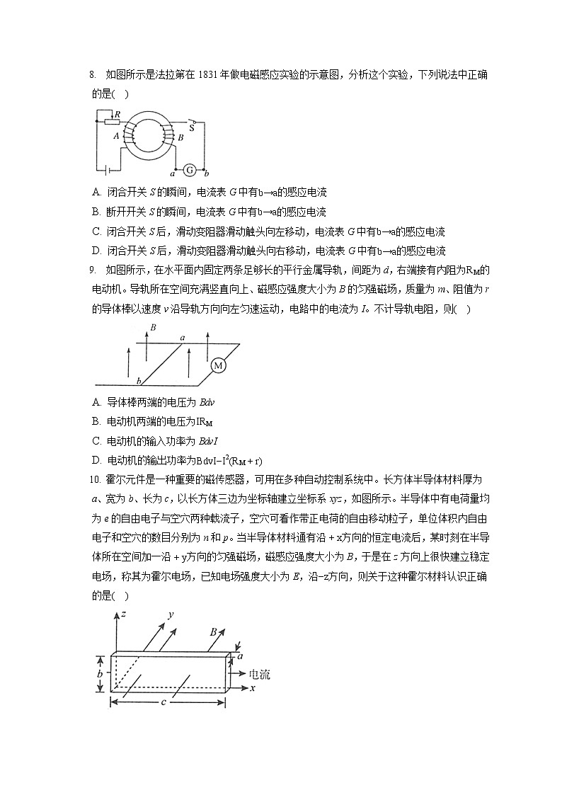 2021-2022学年江苏省泰州市高二（上）期末物理试卷（含答案解析）03