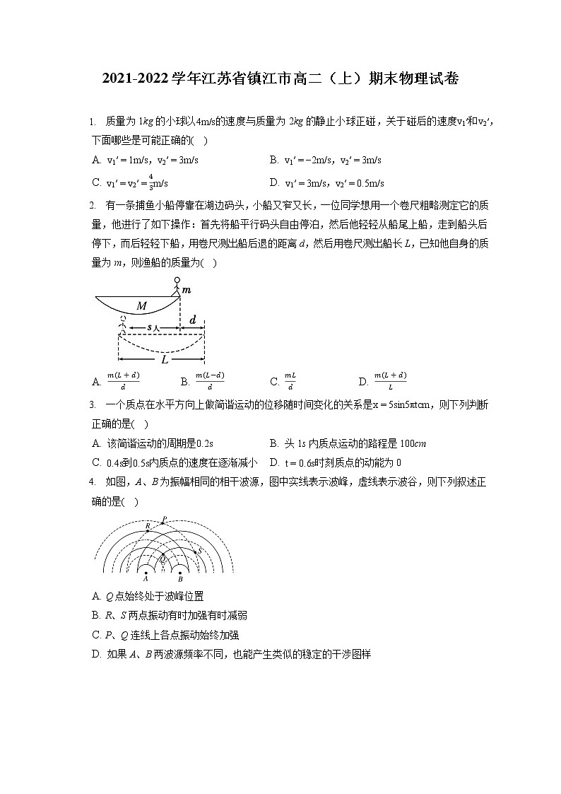 2021-2022学年江苏省镇江市高二（上）期末物理试卷（含答案解析）01