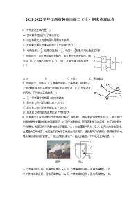 2021-2022学年江西省赣州市高二（上）期末物理试卷（含答案解析）