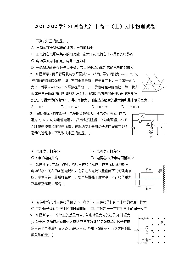 2021-2022学年江西省九江市高二（上）期末物理试卷（含答案解析）第1页