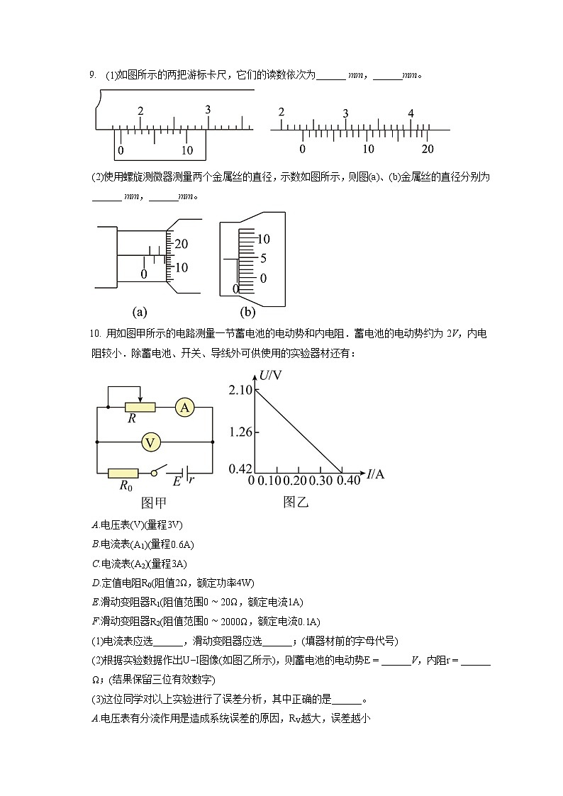 2021-2022学年江西省九江市高二（上）期末物理试卷（含答案解析）第3页