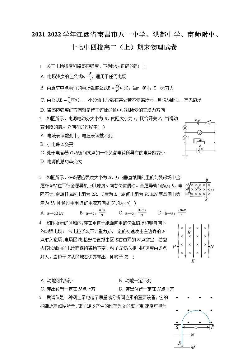 2021-2022学年江西省南昌市八一中学、洪都中学、南师附中、十七中四校高二（上）期末物理试卷（含答案解析）第1页