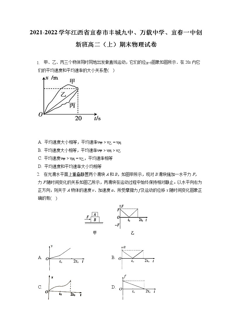 2021-2022学年江西省宜春市丰城九中、万载中学、宜春一中创新班高二（上）期末物理试卷（含答案解析）01