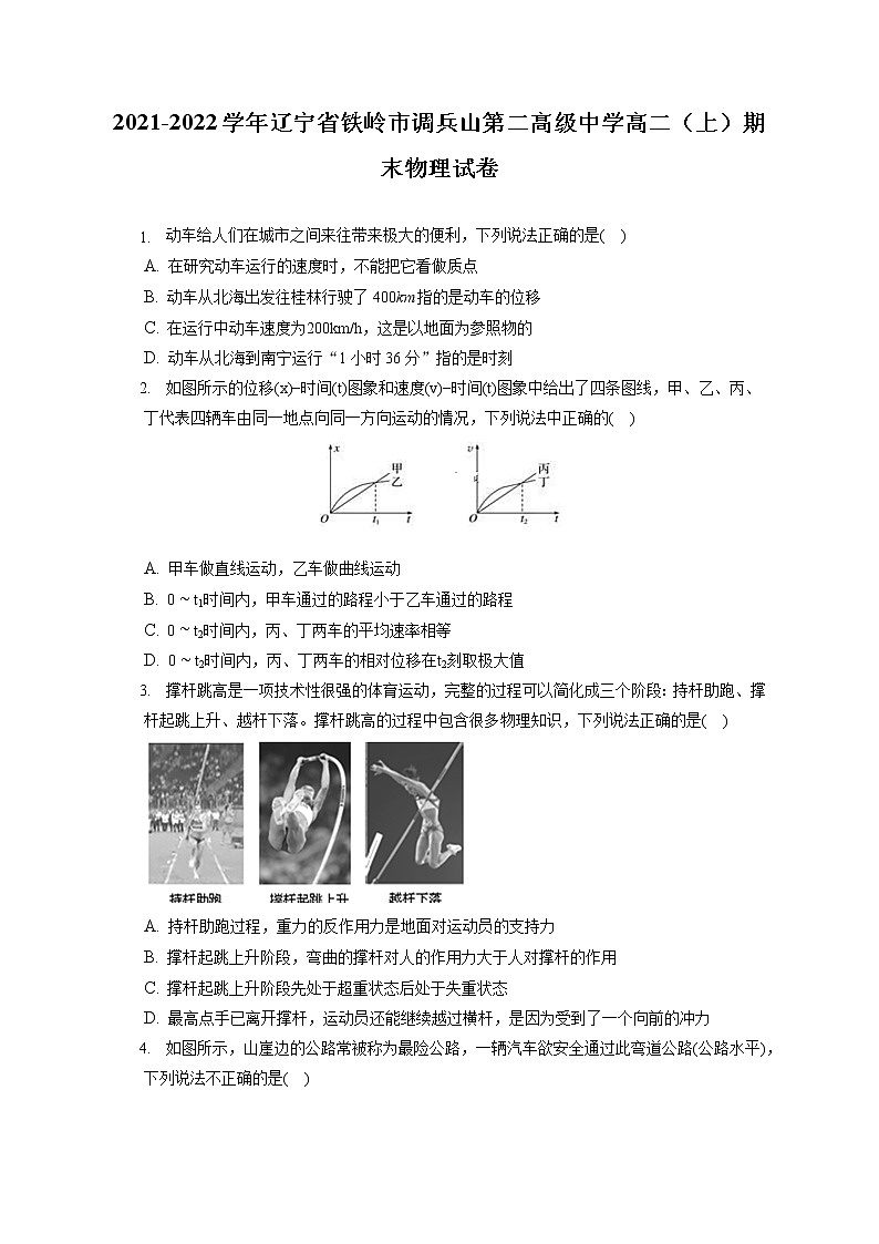 2021-2022学年辽宁省铁岭市调兵山第二高级中学高二（上）期末物理试卷（含答案解析）01