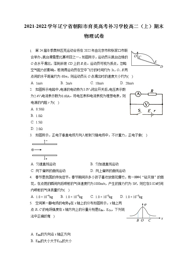 2021-2022学年辽宁省朝阳市育英高考补习学校高二（上）期末物理试卷（含答案解析）01