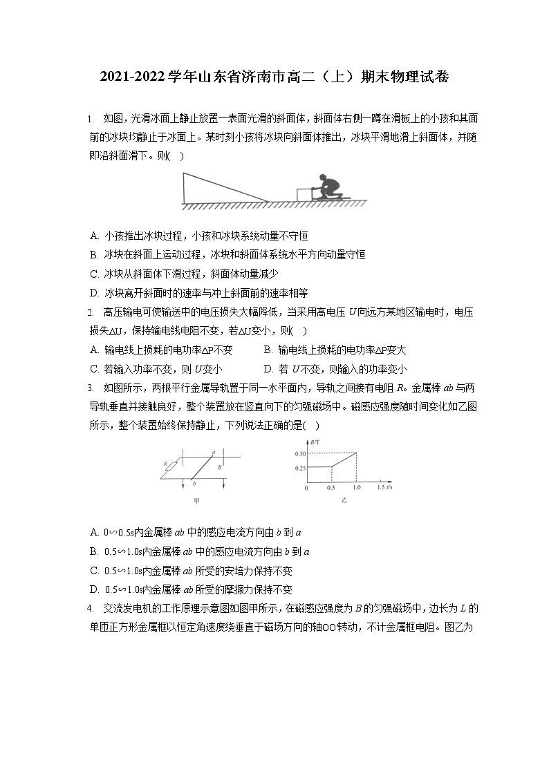 2021-2022学年山东省济南市高二（上）期末物理试卷（含答案解析）第1页