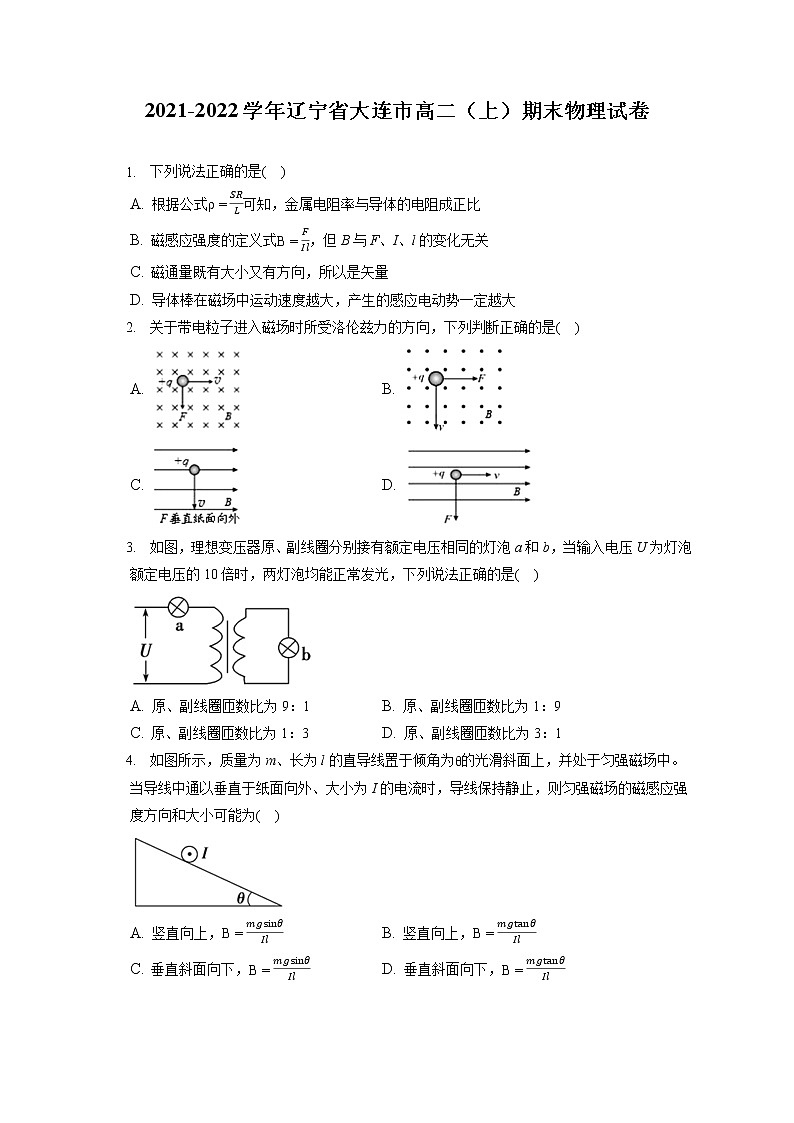2021-2022学年辽宁省大连市高二（上）期末物理试卷（含答案解析）01