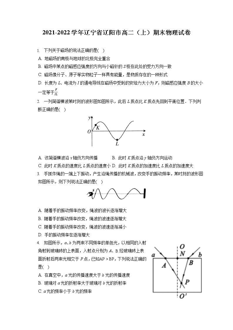 2021-2022学年辽宁省辽阳市高二（上）期末物理试卷（含答案解析）01