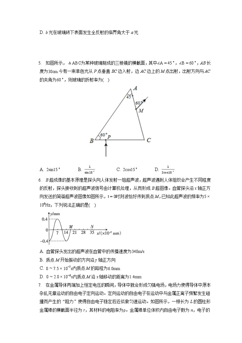 2021-2022学年辽宁省辽阳市高二（上）期末物理试卷（含答案解析）02