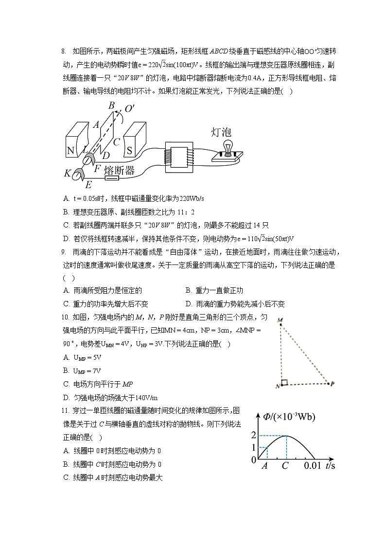 2021-2022学年山西省名校联考高二（上）期末物理试卷（含答案解析）03