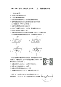 2021-2022学年山西省太原市高二（上）期末物理试卷（含答案解析）