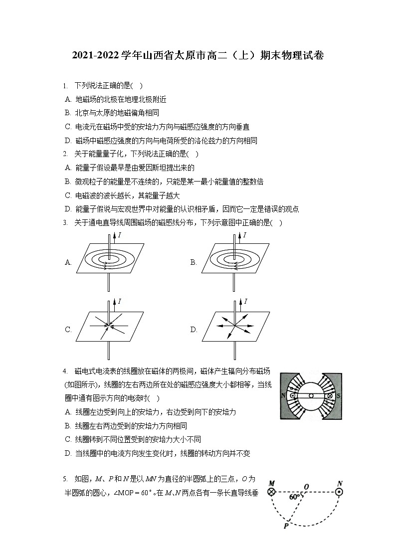2021-2022学年山西省太原市高二（上）期末物理试卷（含答案解析）01