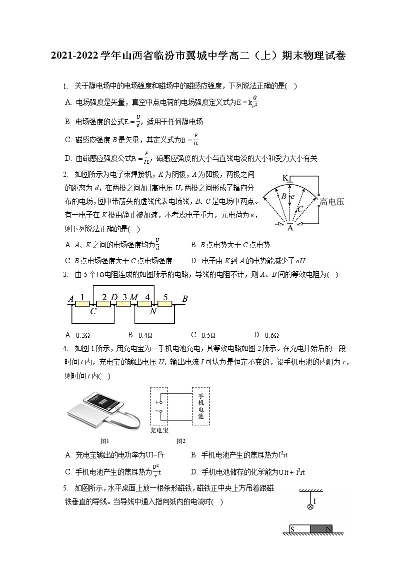 2021-2022学年山西省临汾市翼城中学高二（上）期末物理试卷（含答案解析）01