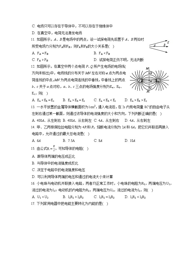 2021-2022学年上海市长宁区延安中学高二（上）期末物理试卷（含答案解析）02
