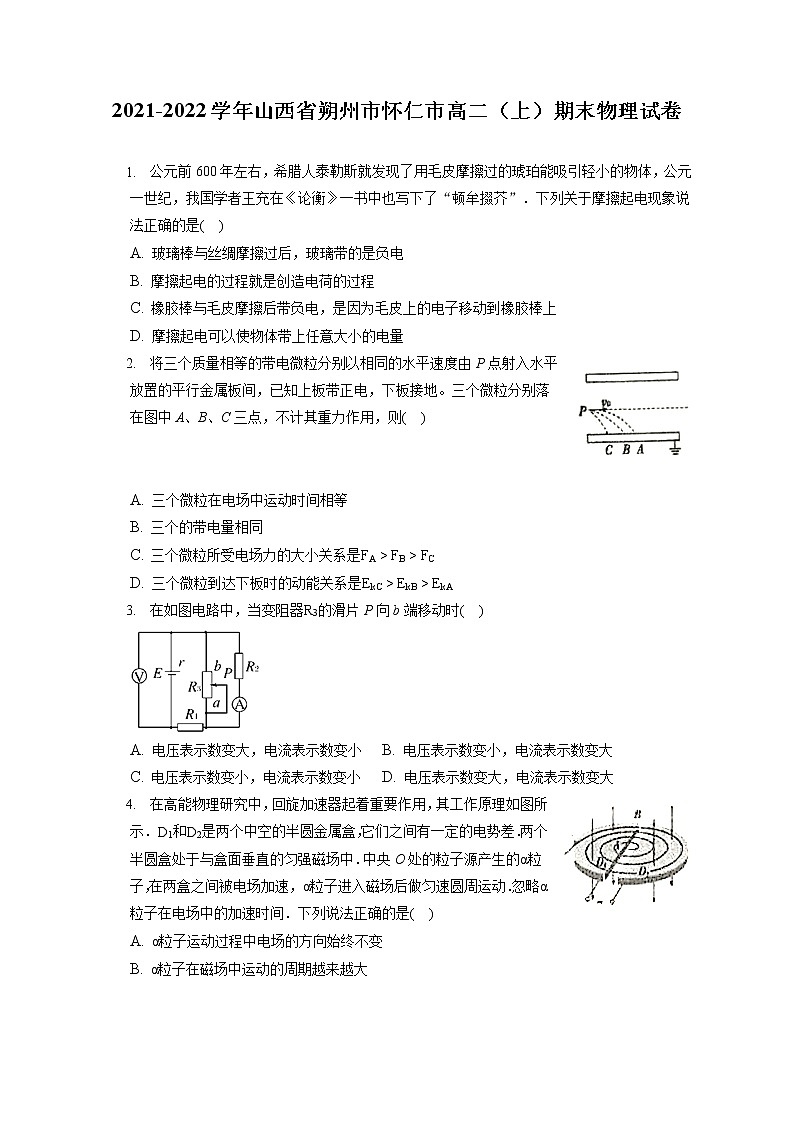2021-2022学年山西省朔州市怀仁市高二（上）期末物理试卷（含答案解析）01