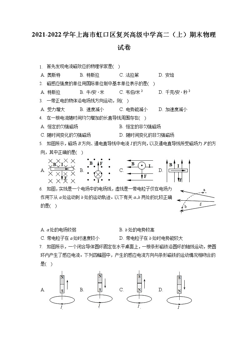 2021-2022学年上海市虹口区复兴高级中学高二（上）期末物理试卷（含答案解析）01