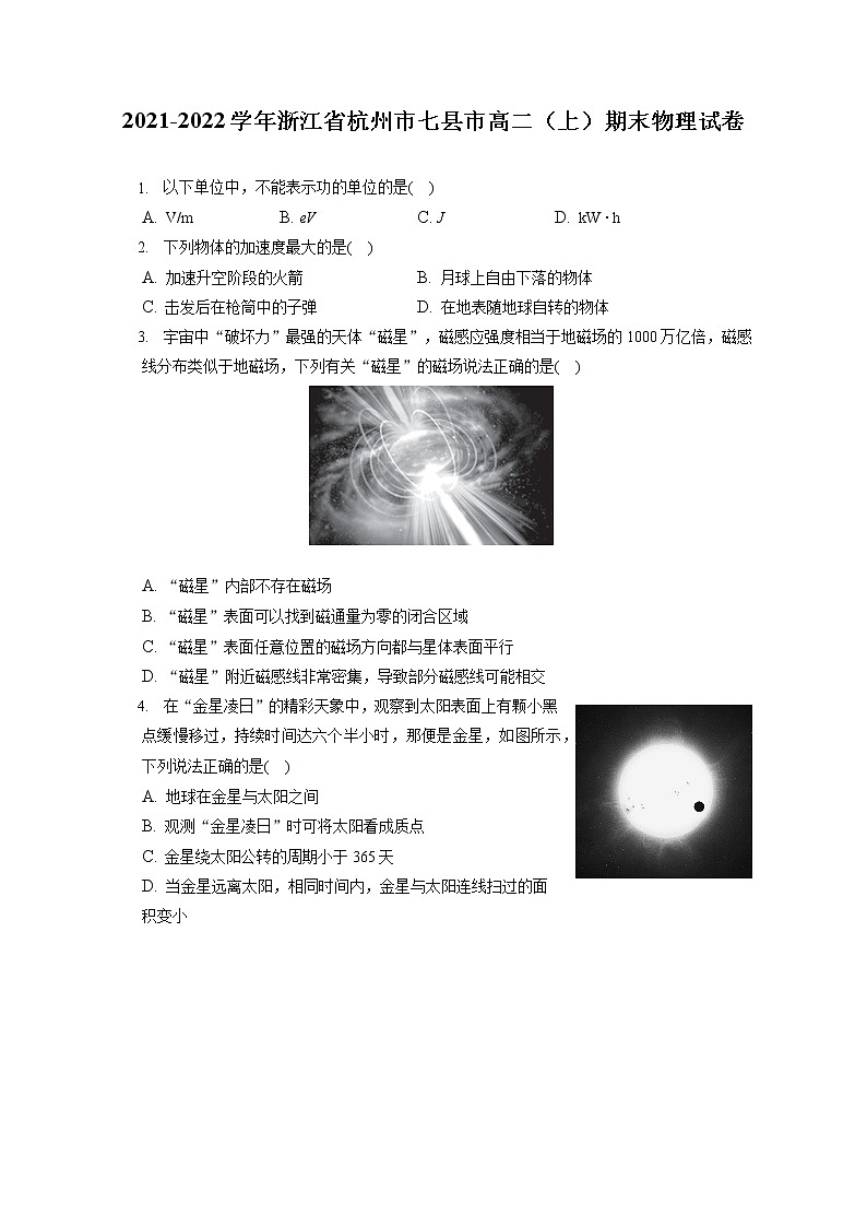 2021-2022学年浙江省杭州市七县市高二（上）期末物理试卷（含答案解析）01