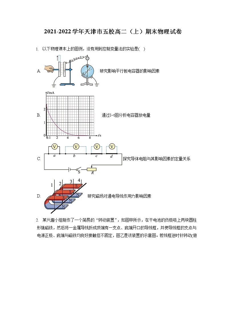 2021-2022学年天津市五校高二（上）期末物理试卷（含答案解析）01